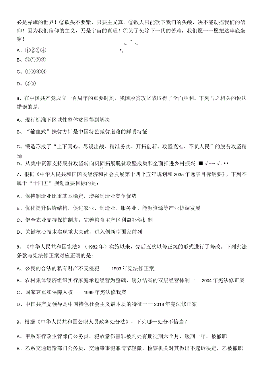 2022国家公务员考试《行测》试卷（省级）.docx_第2页