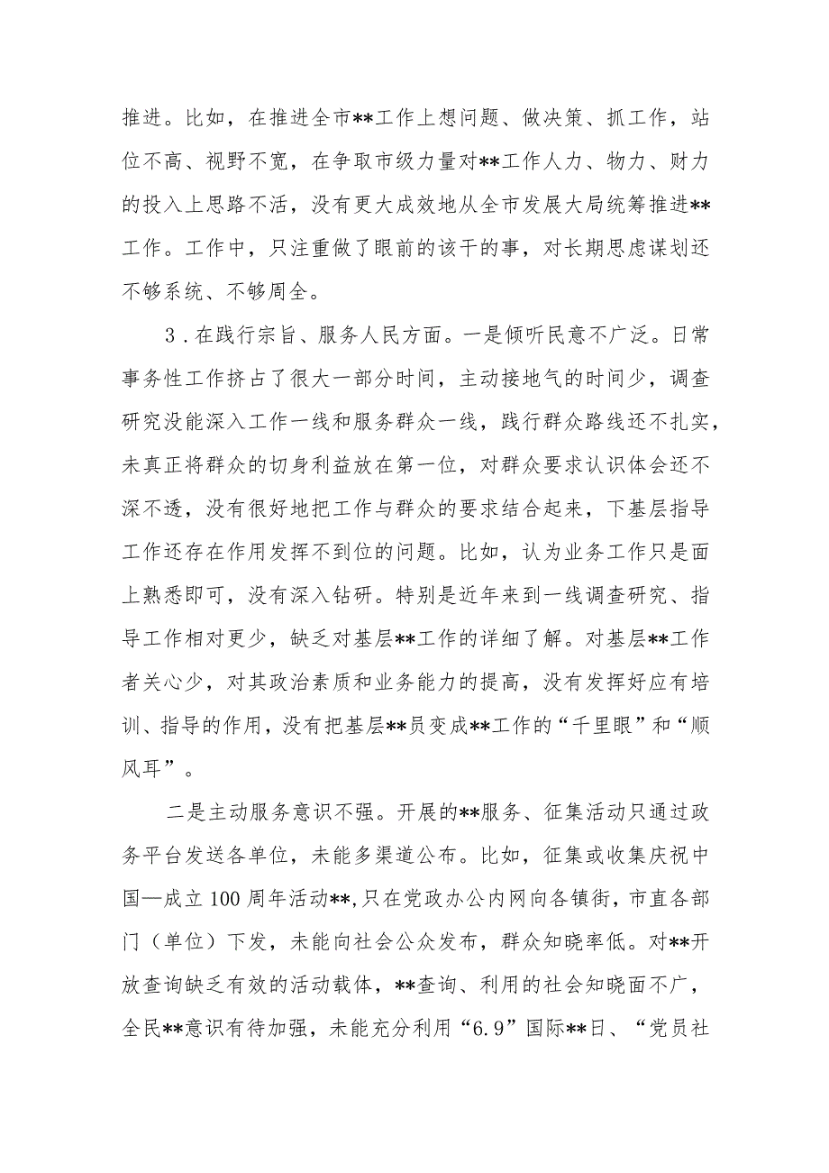 对照坚决防范和纠治“新形象工程”关于树立和践行正确政绩观方面及反面典型案例剖析情况对照检查发言材料.docx_第3页