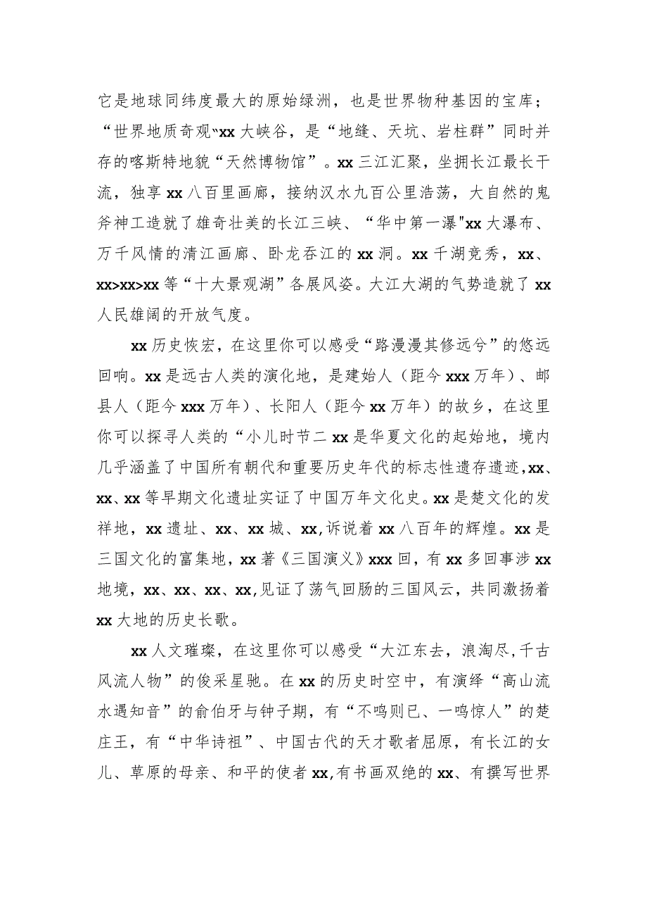 在“万里茶道”文化旅游推广活动上的讲话（范文）.docx_第2页