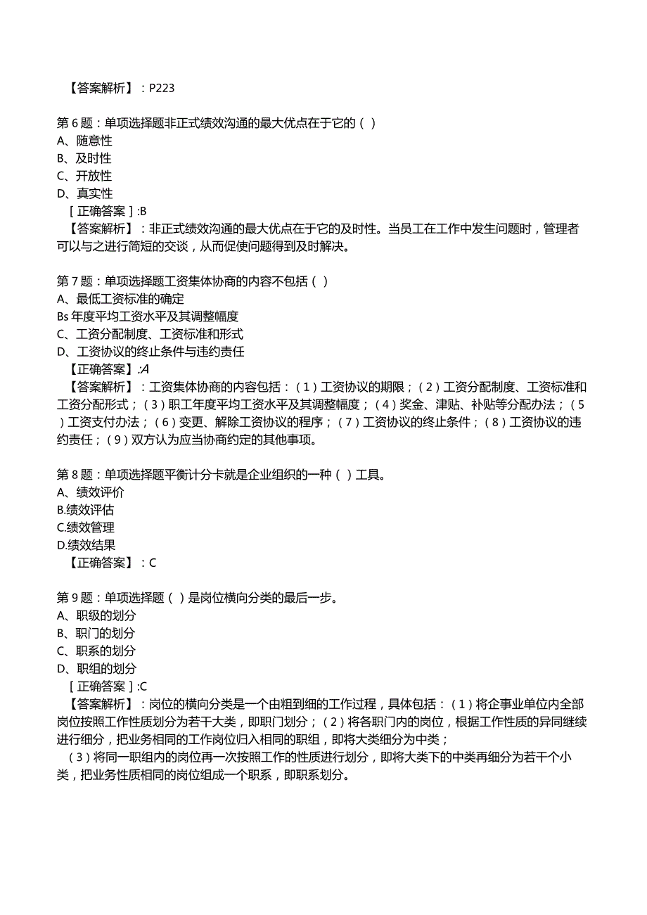 2023年人力资源师一级考前冲刺试题3.docx_第2页