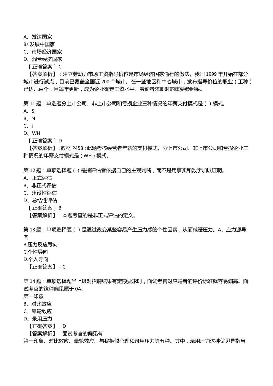 2023年人力资源师一级考前冲刺试题3.docx_第3页