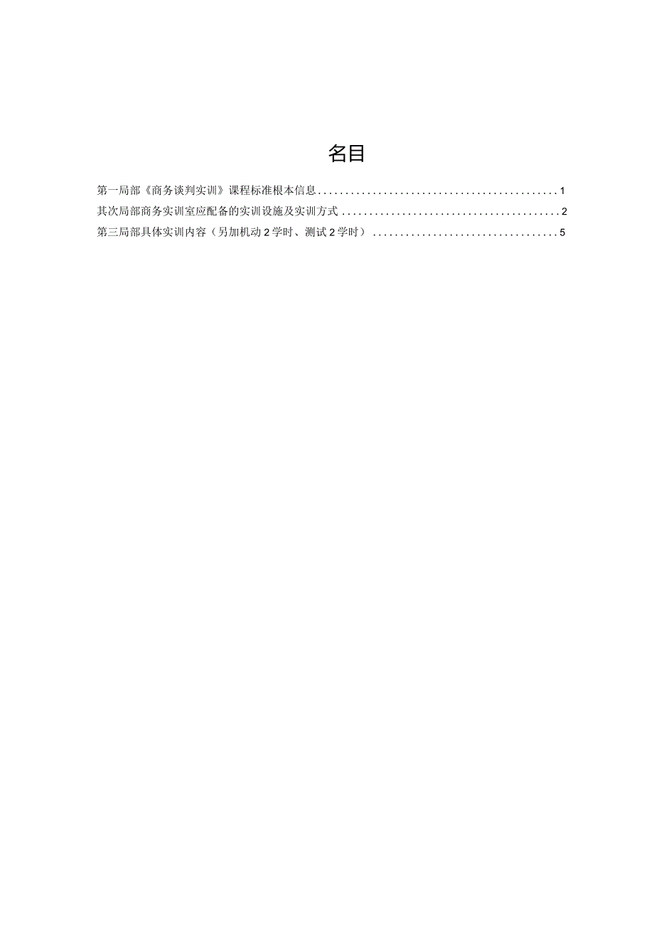 2023年《商务谈判实训》指导书.docx_第3页