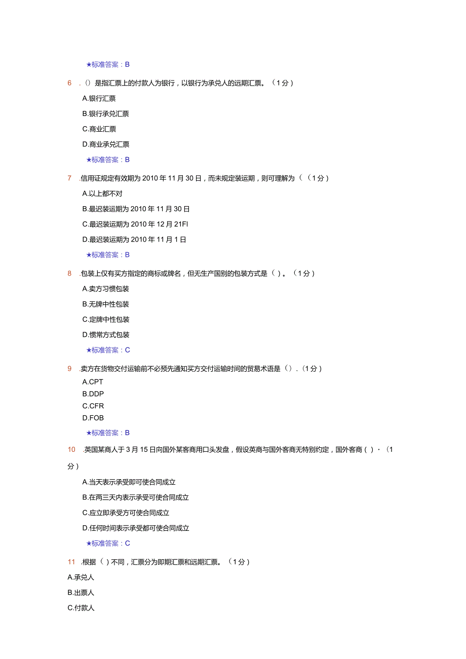 2016年-2017年第二学期国际贸易实务试题解析.docx_第2页