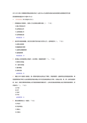 2016年-2017年第二学期国际贸易实务试题解析.docx