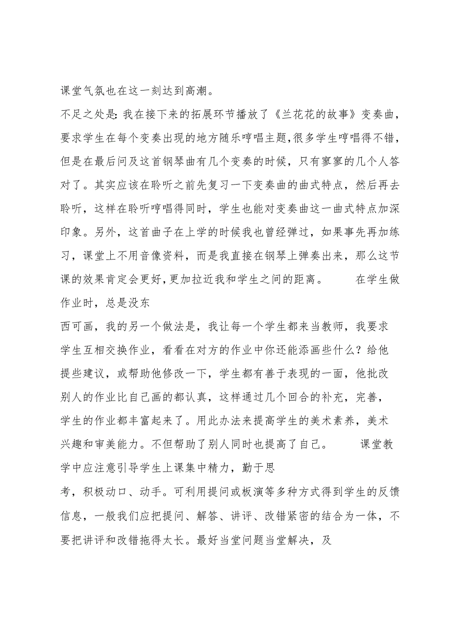 教学反思简短（20篇）.docx_第2页