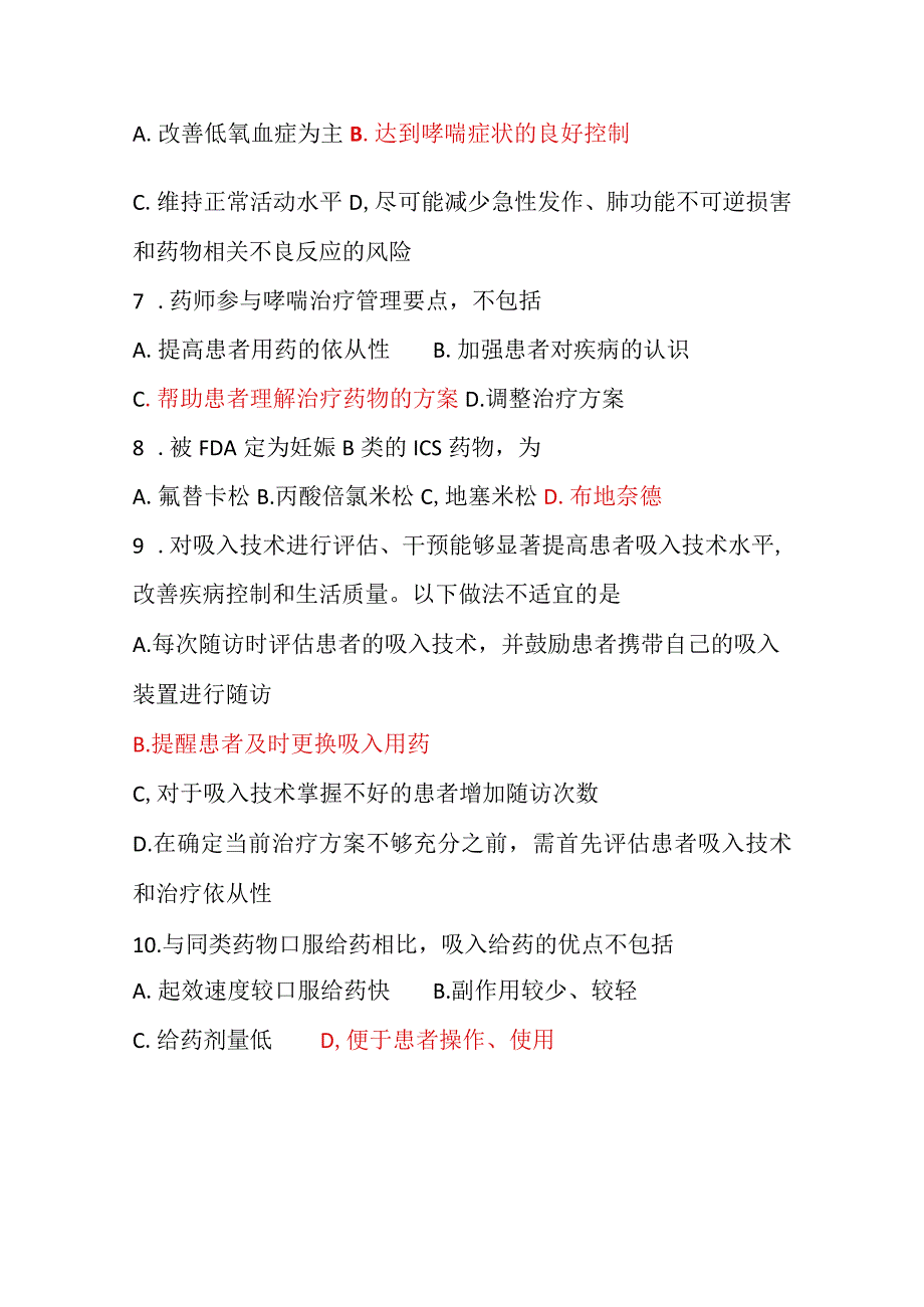 2022年黑龙江省执业药师继续教育试题及答案（二）.docx_第2页