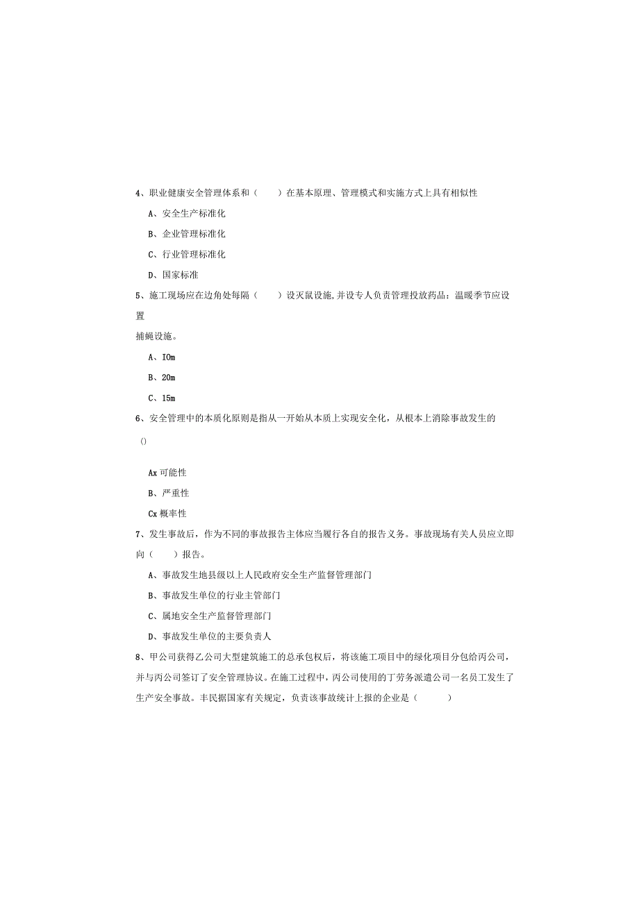 2019年注册安全工程师《安全生产管理知识》真题练习试题C卷-附答案.docx_第1页