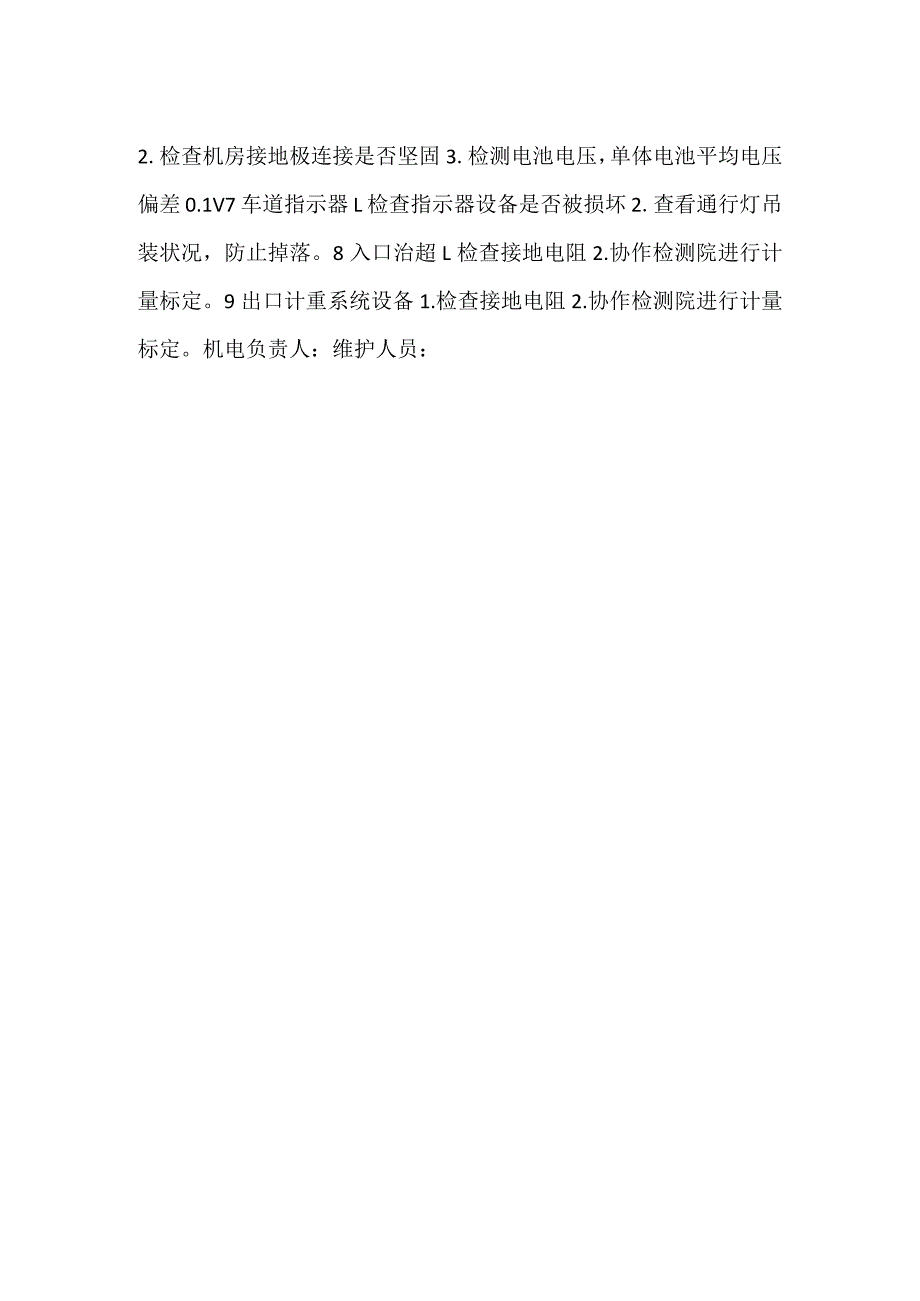 -收费年度维护表-.docx_第2页