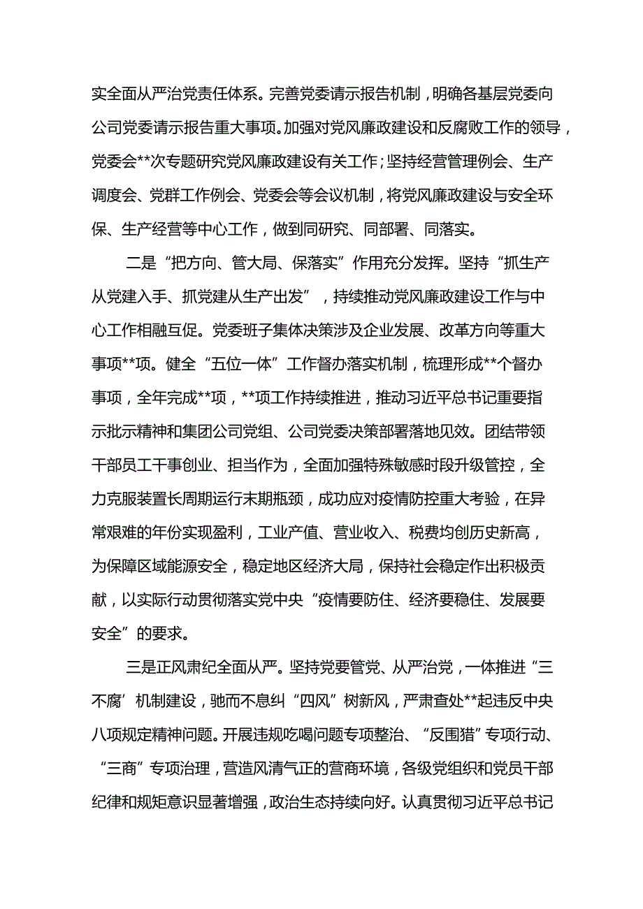 党委书记在公司 2024 年党风廉政建设和反腐败工作会议上的讲话.docx_第2页