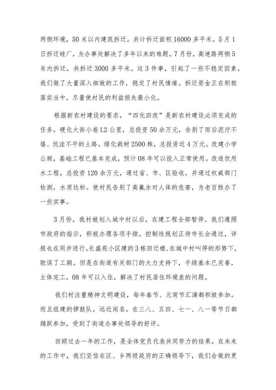 村党支部书记、村委会主任“一肩挑”情况的调研报告九篇.docx_第2页