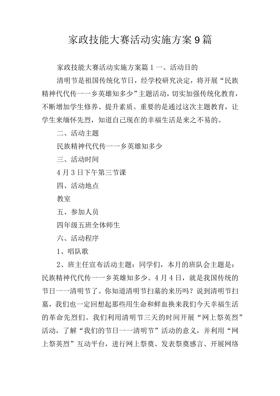 家政技能大赛活动实施方案9篇.docx_第1页