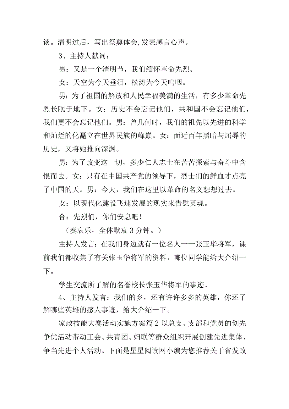 家政技能大赛活动实施方案9篇.docx_第2页