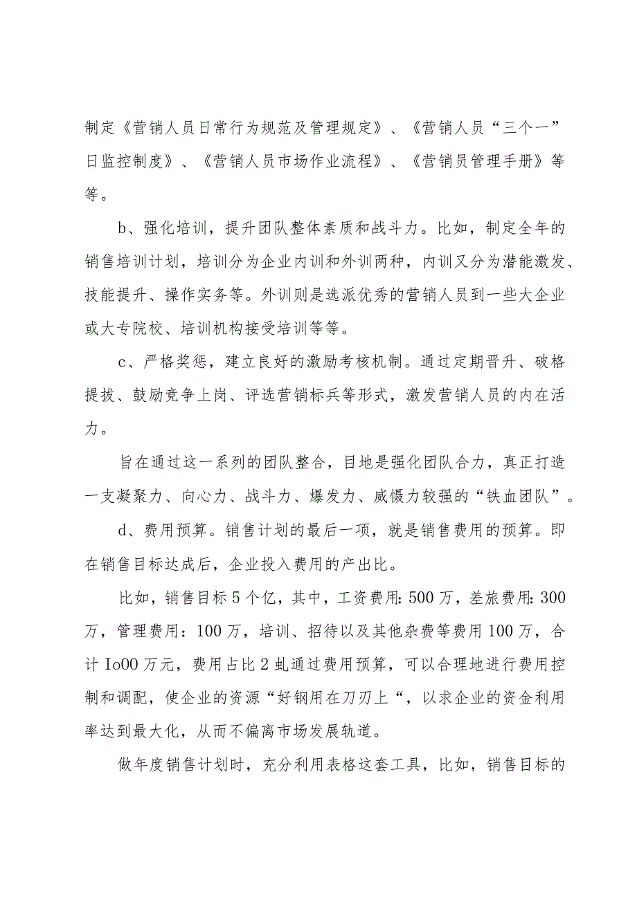 销售工作计划模板集锦（34篇）.docx_第3页