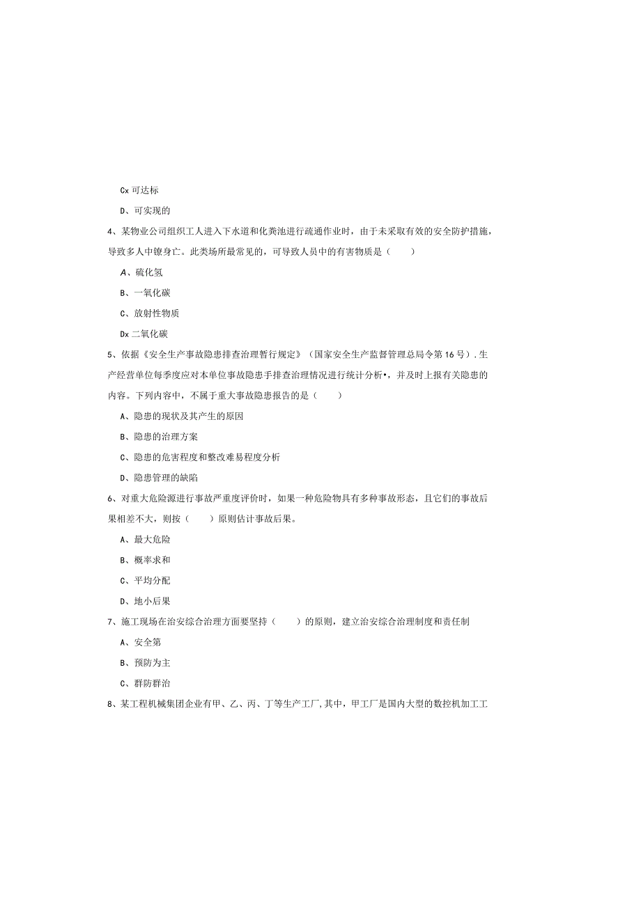 2019年注册安全工程师《安全生产管理知识》能力提升试卷-附答案.docx_第1页