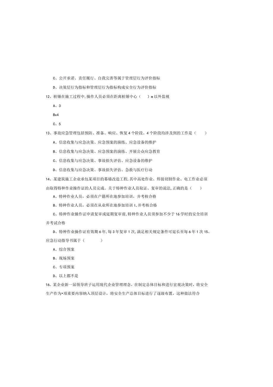 2019年注册安全工程师《安全生产管理知识》能力提升试卷-附答案.docx_第3页