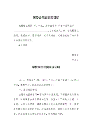 现实表现证明九篇.docx