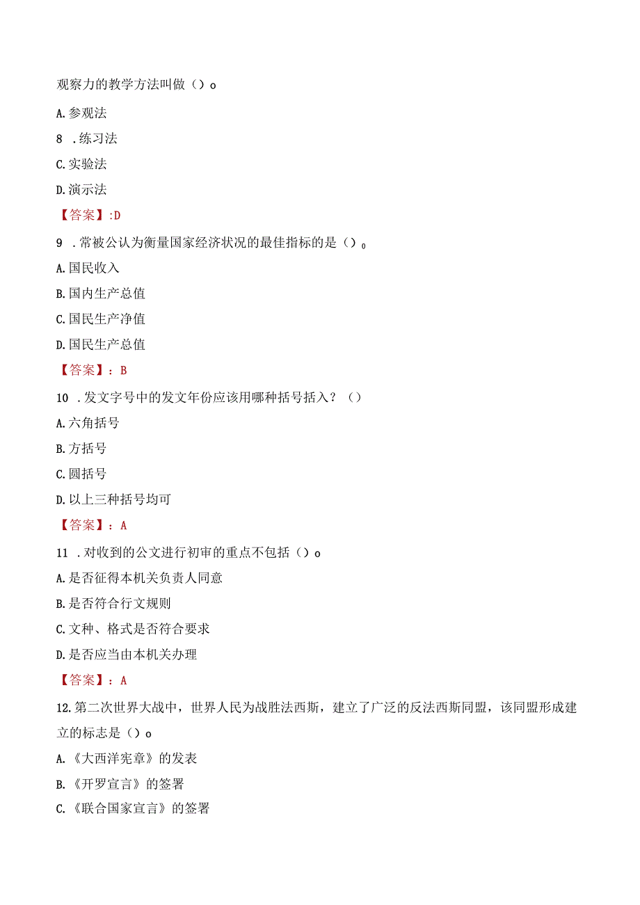 2023年云南警官学院辅导员招聘考试真题.docx_第3页