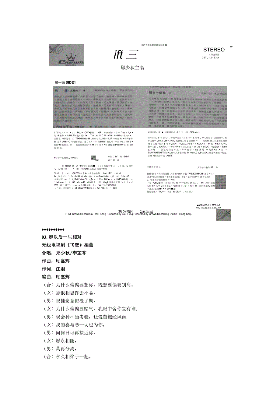 1980年12月郑少秋粤语专辑《飞鹰》.docx_第3页