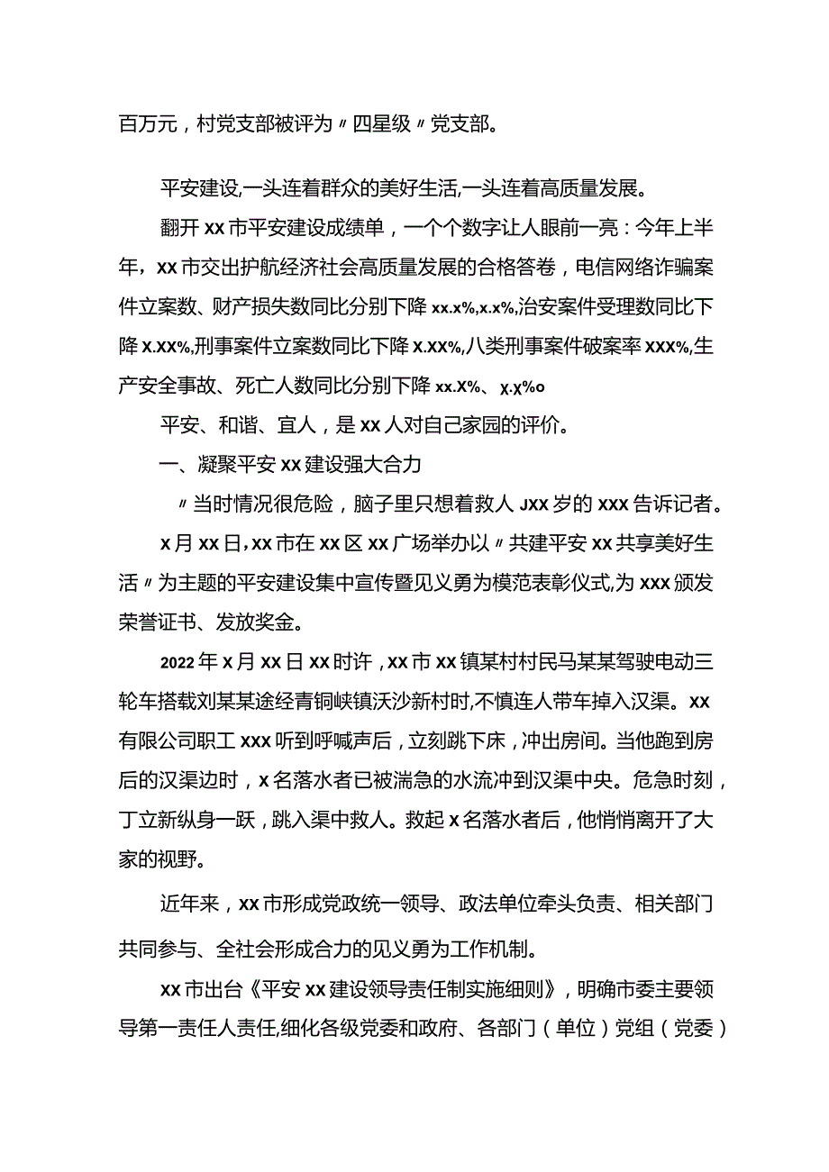 平安xx建设工作综述材料汇编（4篇）.docx_第2页