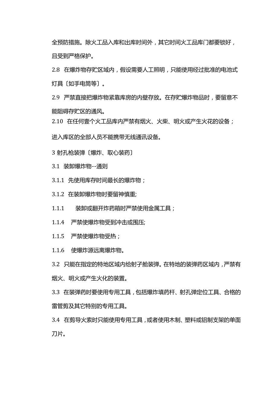 2023年Z火工品使用安全规定.docx_第3页