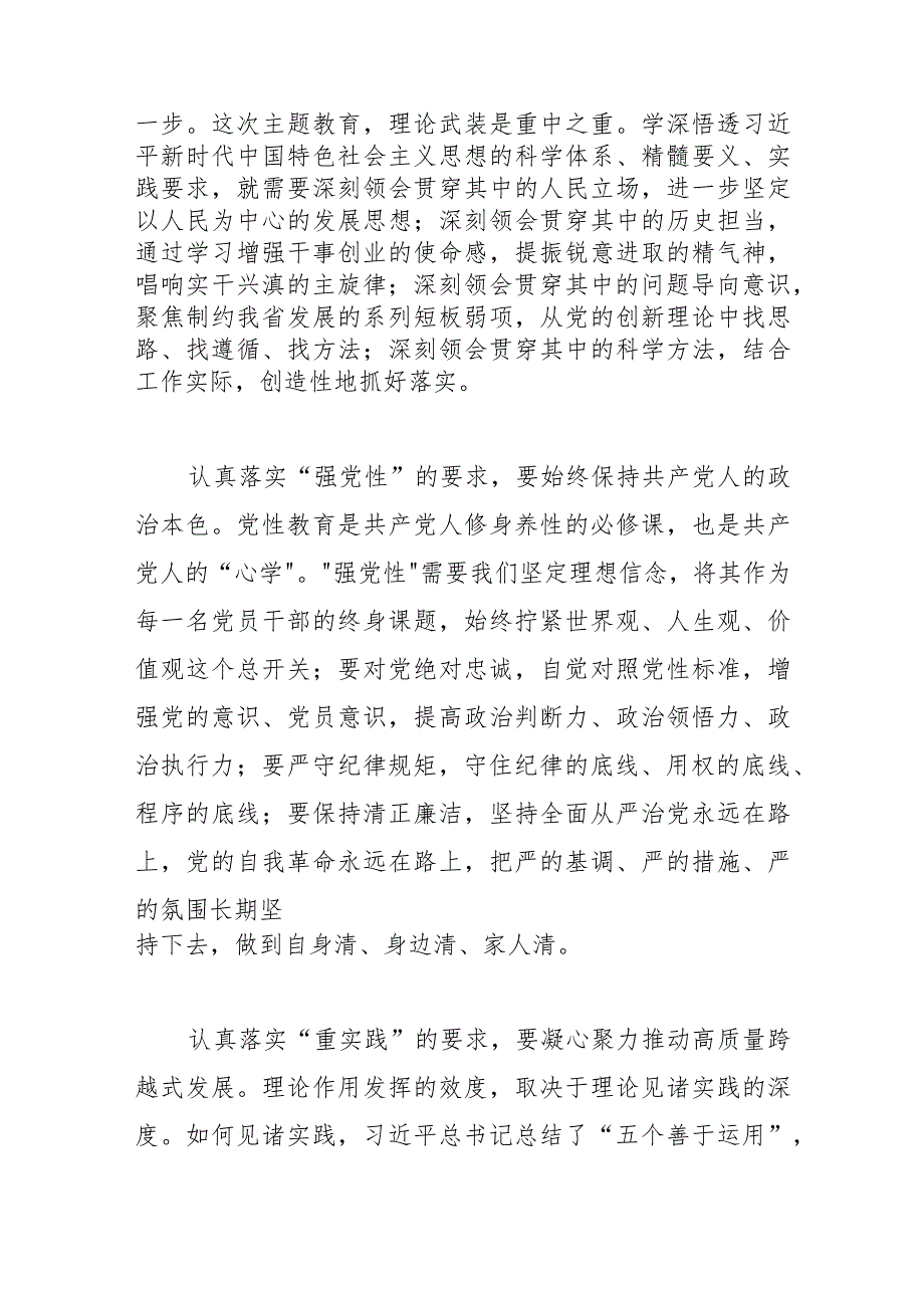 2023主题教育研讨发言：以学铸魂以学增智以学正风以学促干.docx_第2页