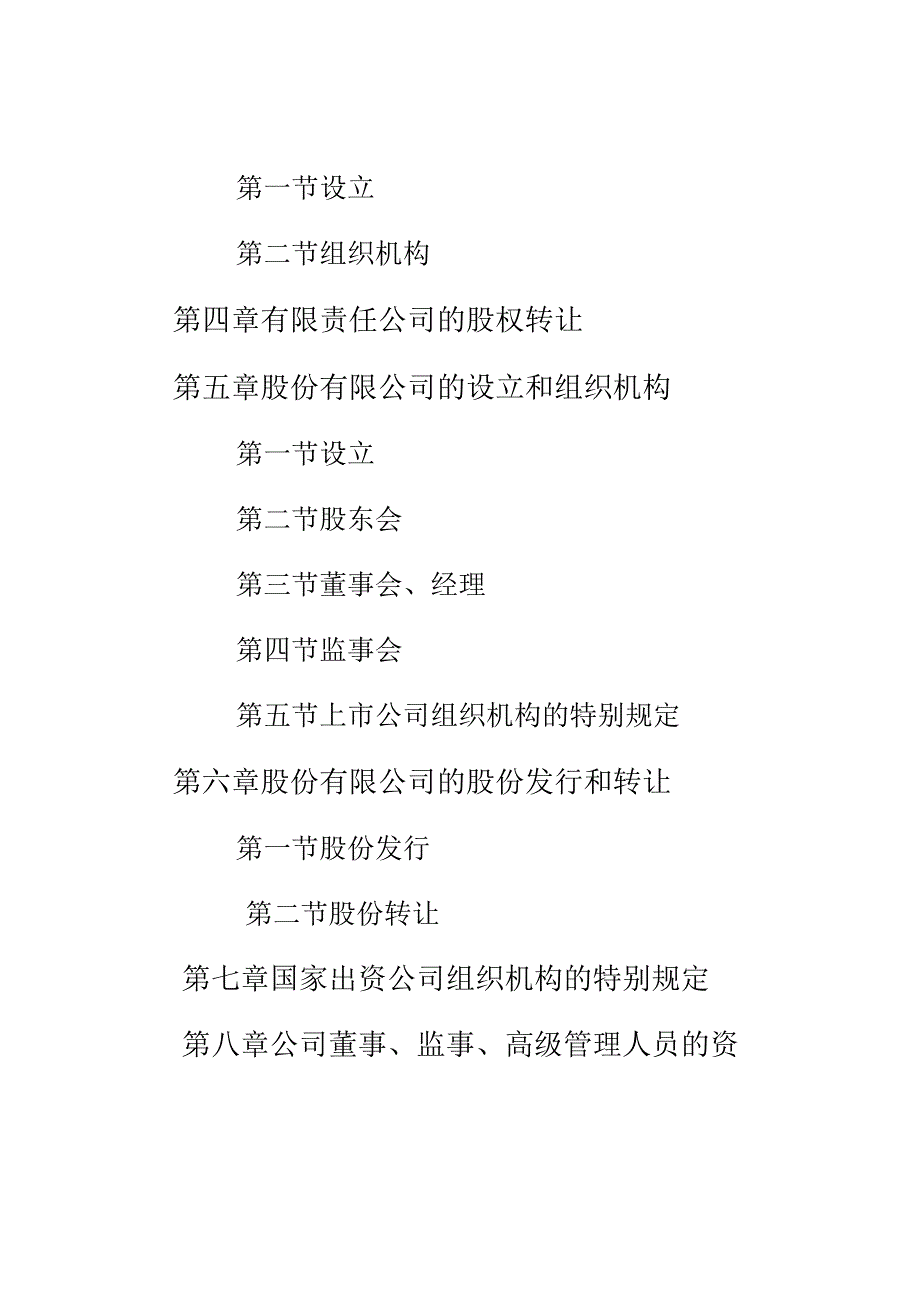 2023年12月29日新《中华人民共和国公司法》全文+【解读】.docx_第2页