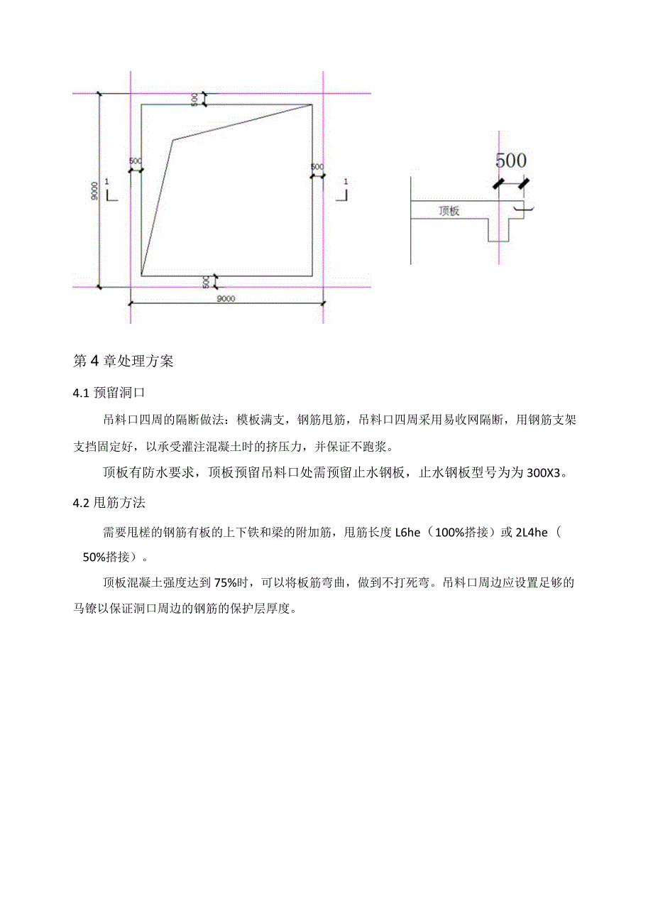 (10309-63)某房建项目预留出料口施工方案.docx_第2页