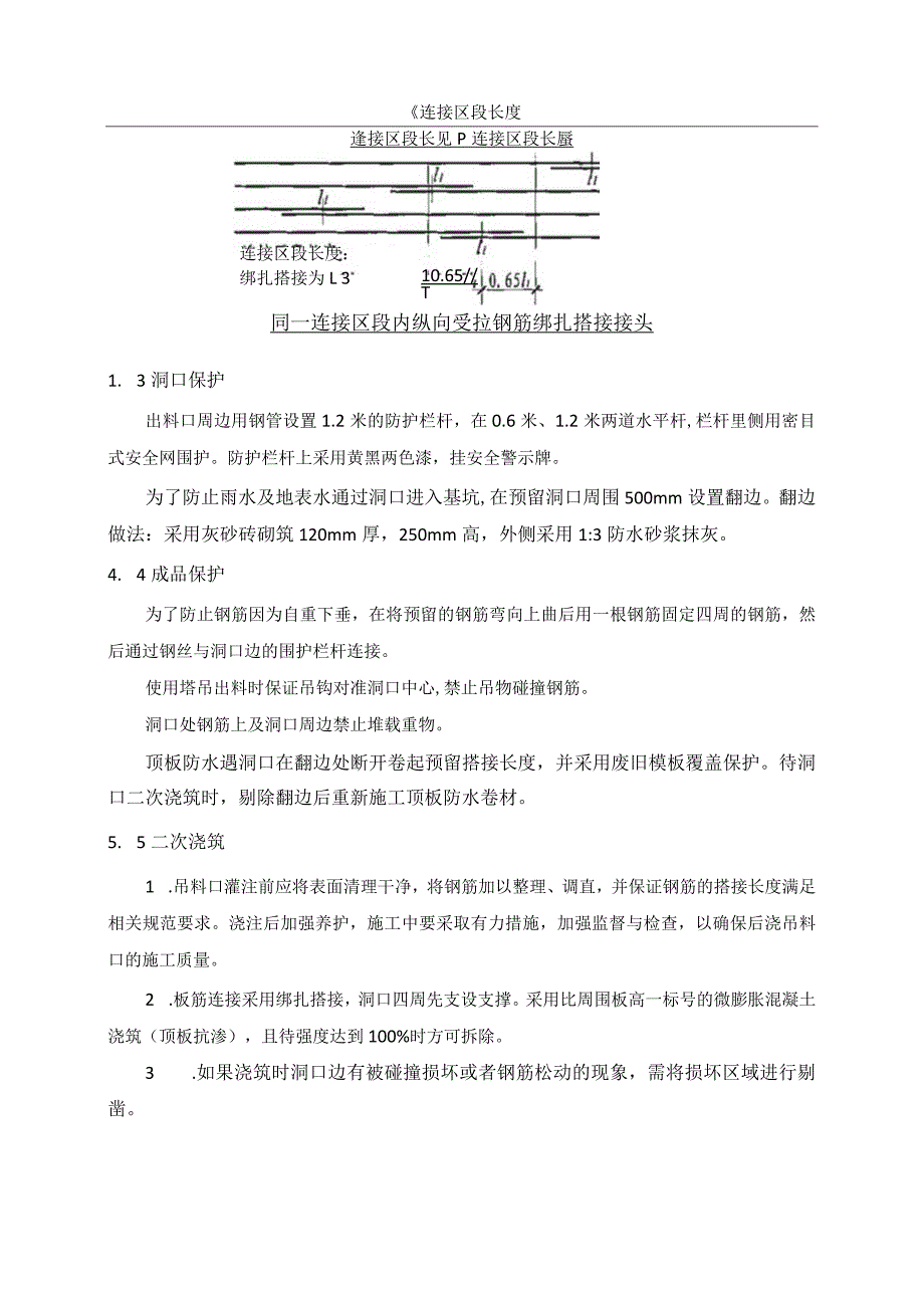 (10309-63)某房建项目预留出料口施工方案.docx_第3页