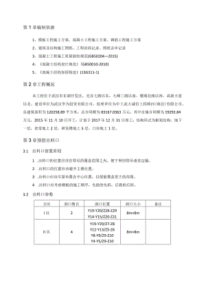 (10309-63)某房建项目预留出料口施工方案.docx