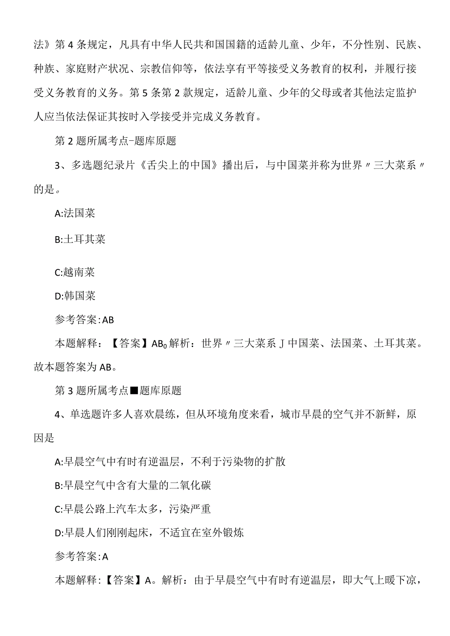 2022年09月2022上海市高级技工学校招聘冲刺题.docx_第2页