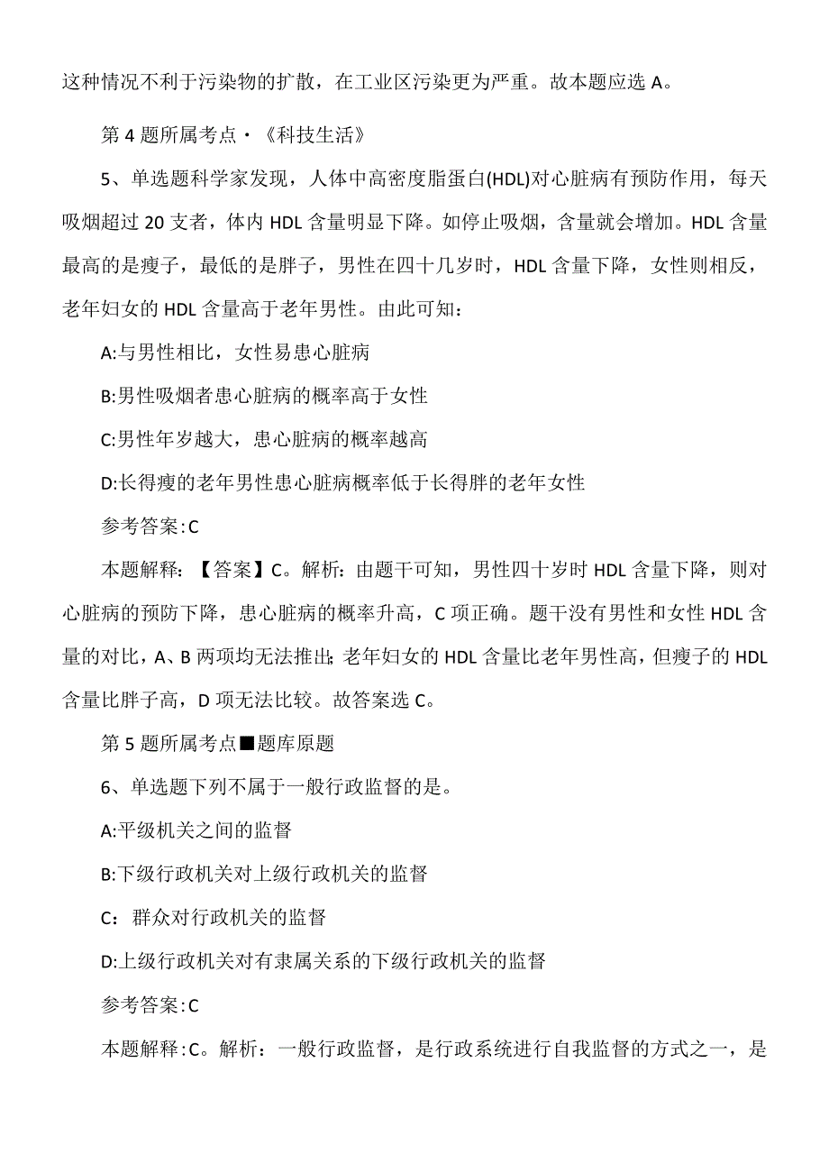 2022年09月2022上海市高级技工学校招聘冲刺题.docx_第3页