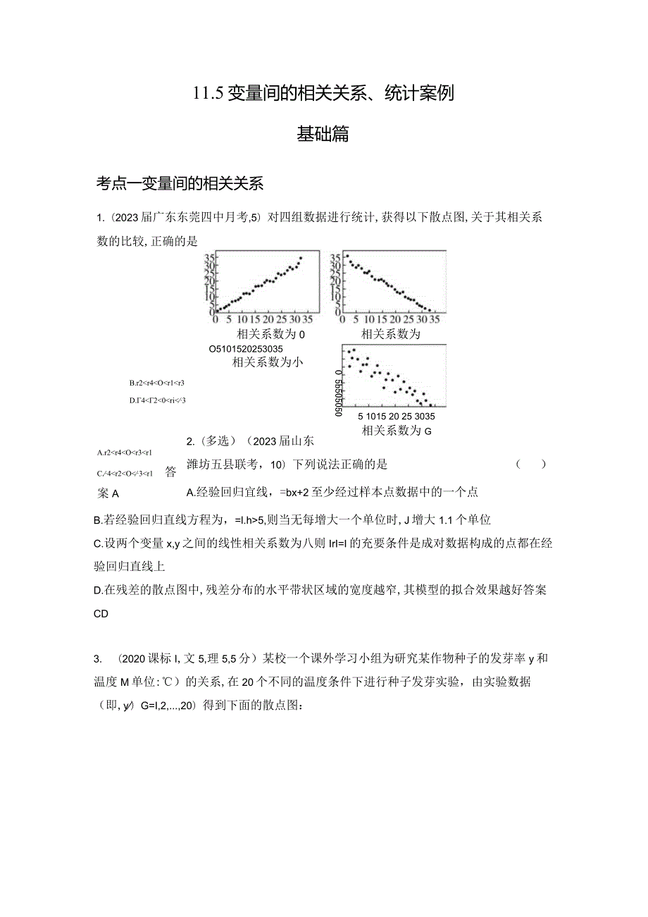 11-5变量间的相关关系、统计案例-2024.docx_第1页