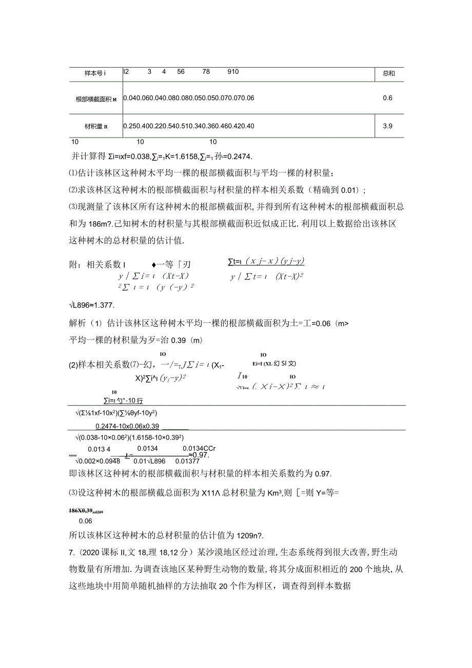 11-5变量间的相关关系、统计案例-2024.docx_第3页