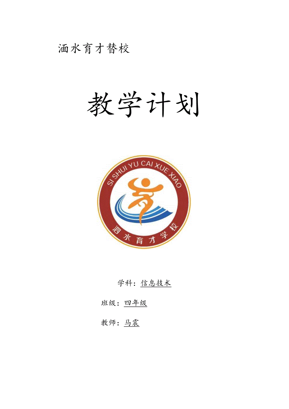 2022年春信息技术教学工作计划.docx_第1页