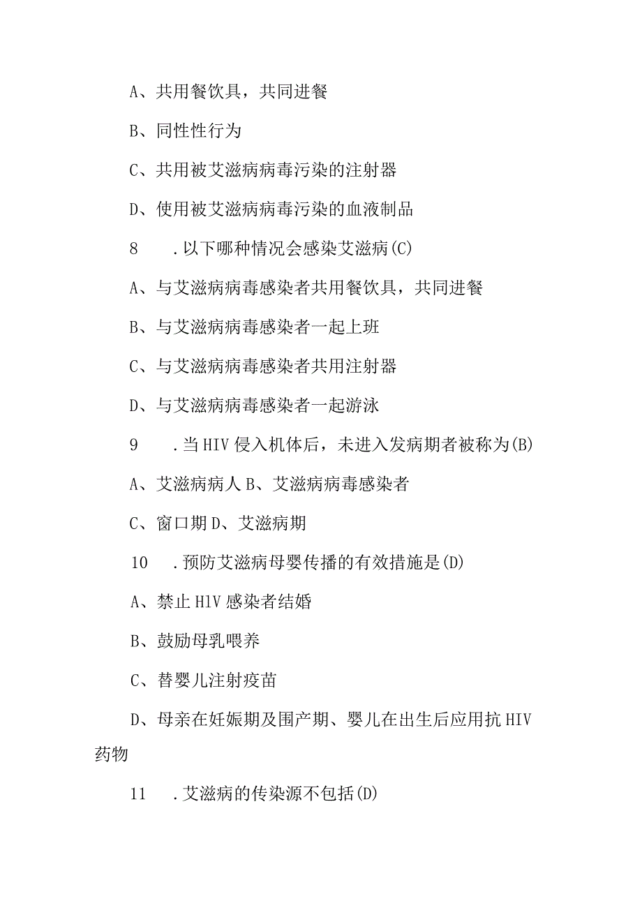 2023年12.1预防艾滋病宣日必知必会知识考试题库（附含答案）.docx_第3页