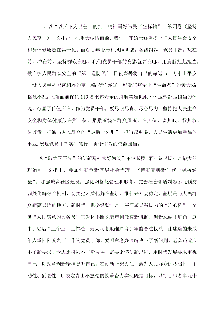 2022年学习交流材料：构筑精神家园书写时代篇章.docx_第2页