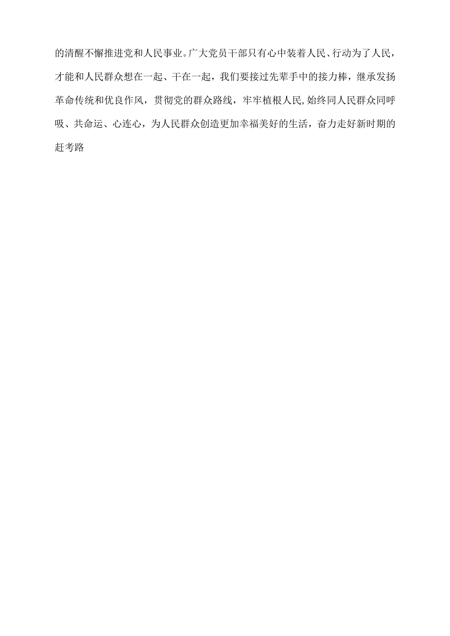 2022年学习交流材料：构筑精神家园书写时代篇章.docx_第3页