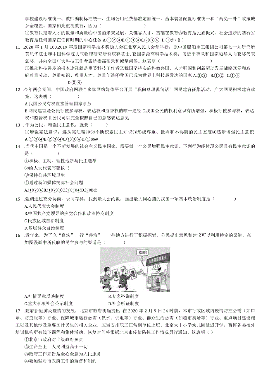 2020-2021学年广东省河源市紫金县尔崧中学九年级（上）期中道德与法治试卷-学生用卷.docx_第2页