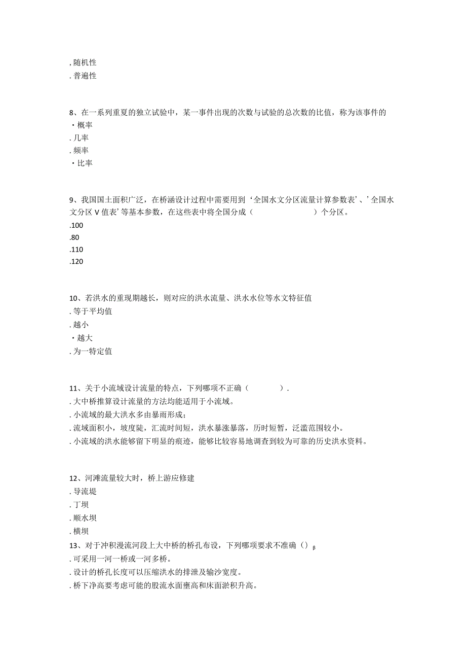 2022年春武汉理工大学《桥涵水文》在线练习题库.docx_第2页