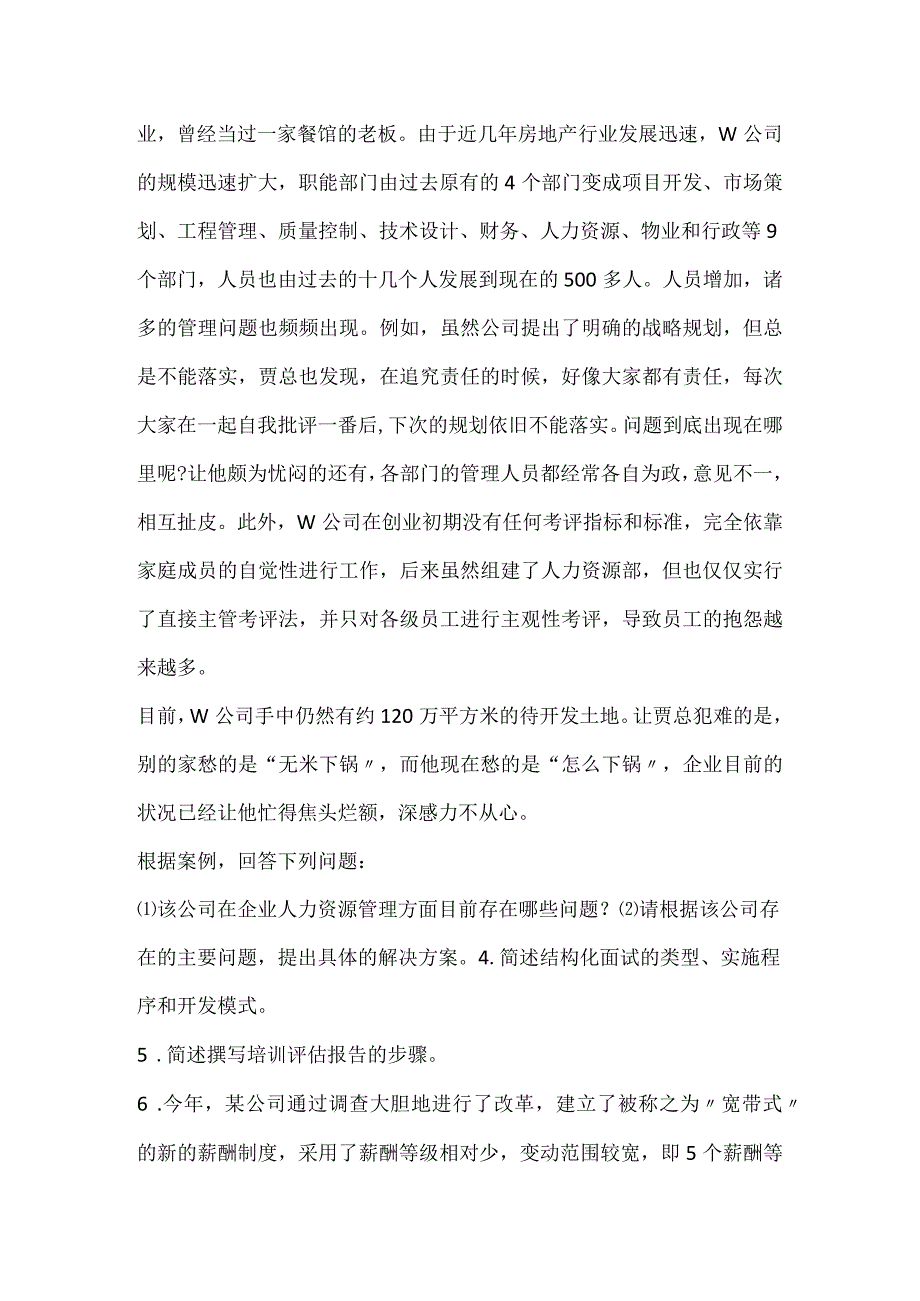 2022一级人力资源管理师考试《专业技能》预测试卷4.docx_第2页