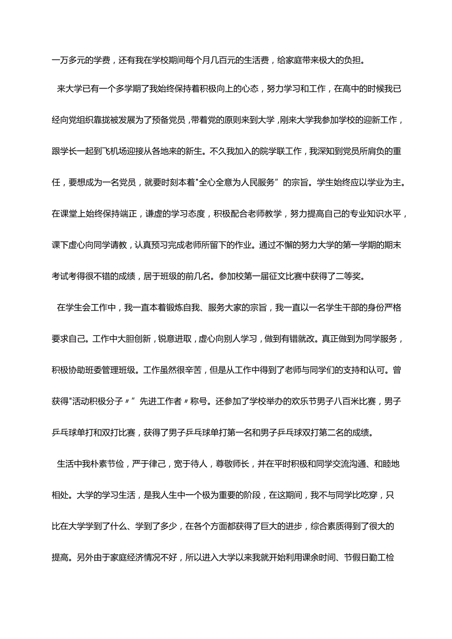 2022-2023学年学生申请国家助学金理由（精选）.docx_第2页