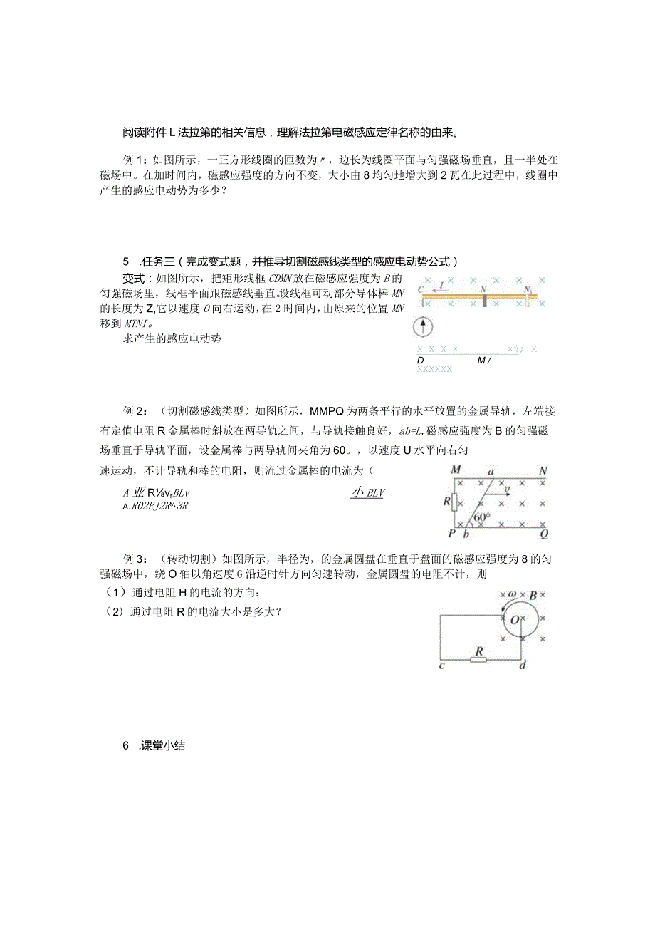 2.2法拉第电磁感应定律（学历案）公开课教案教学设计课件资料.docx_第2页