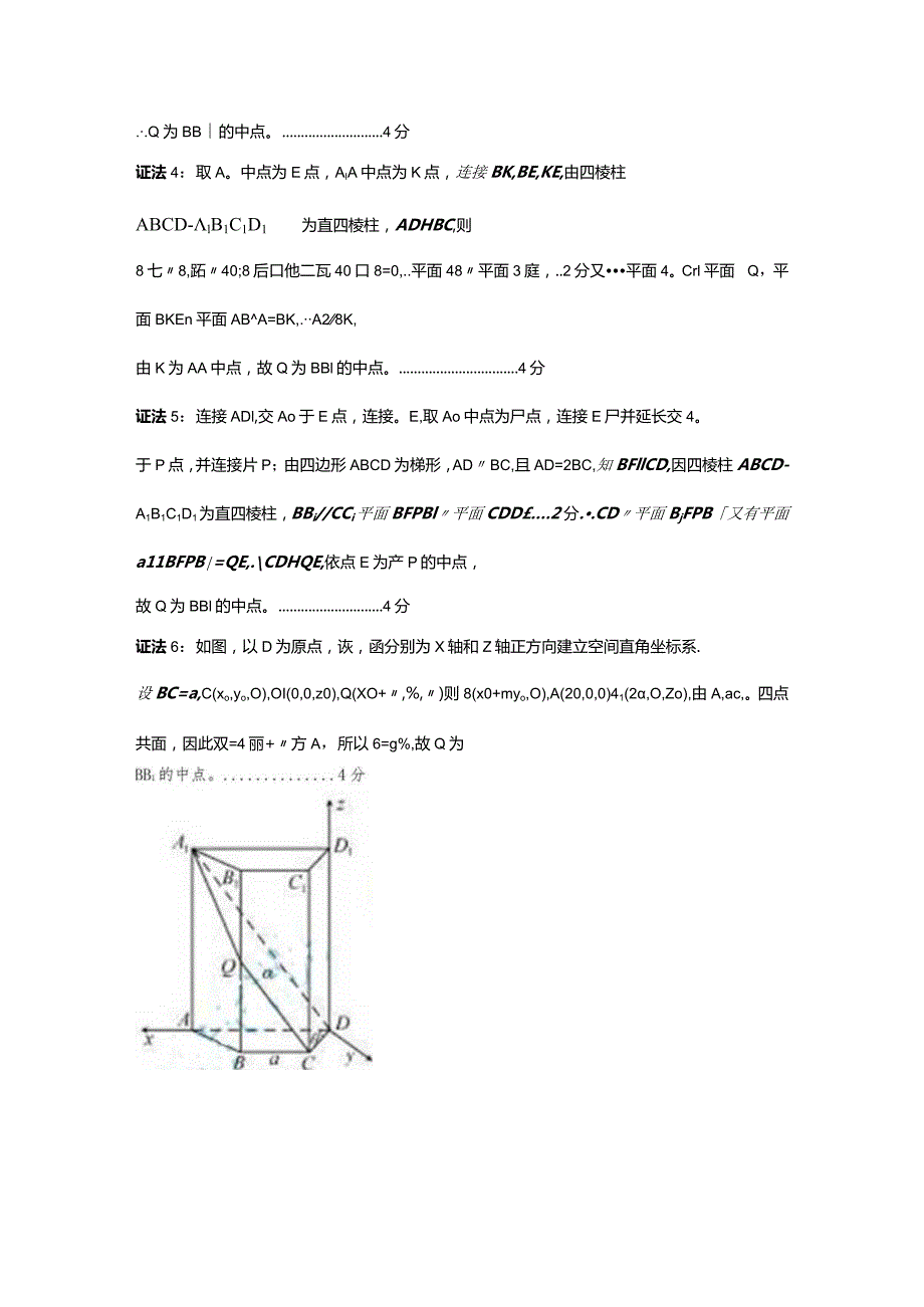 2014年安徽理数第20题阅卷体会.docx_第2页