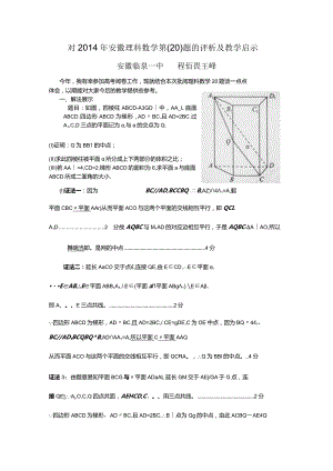 2014年安徽理数第20题阅卷体会.docx