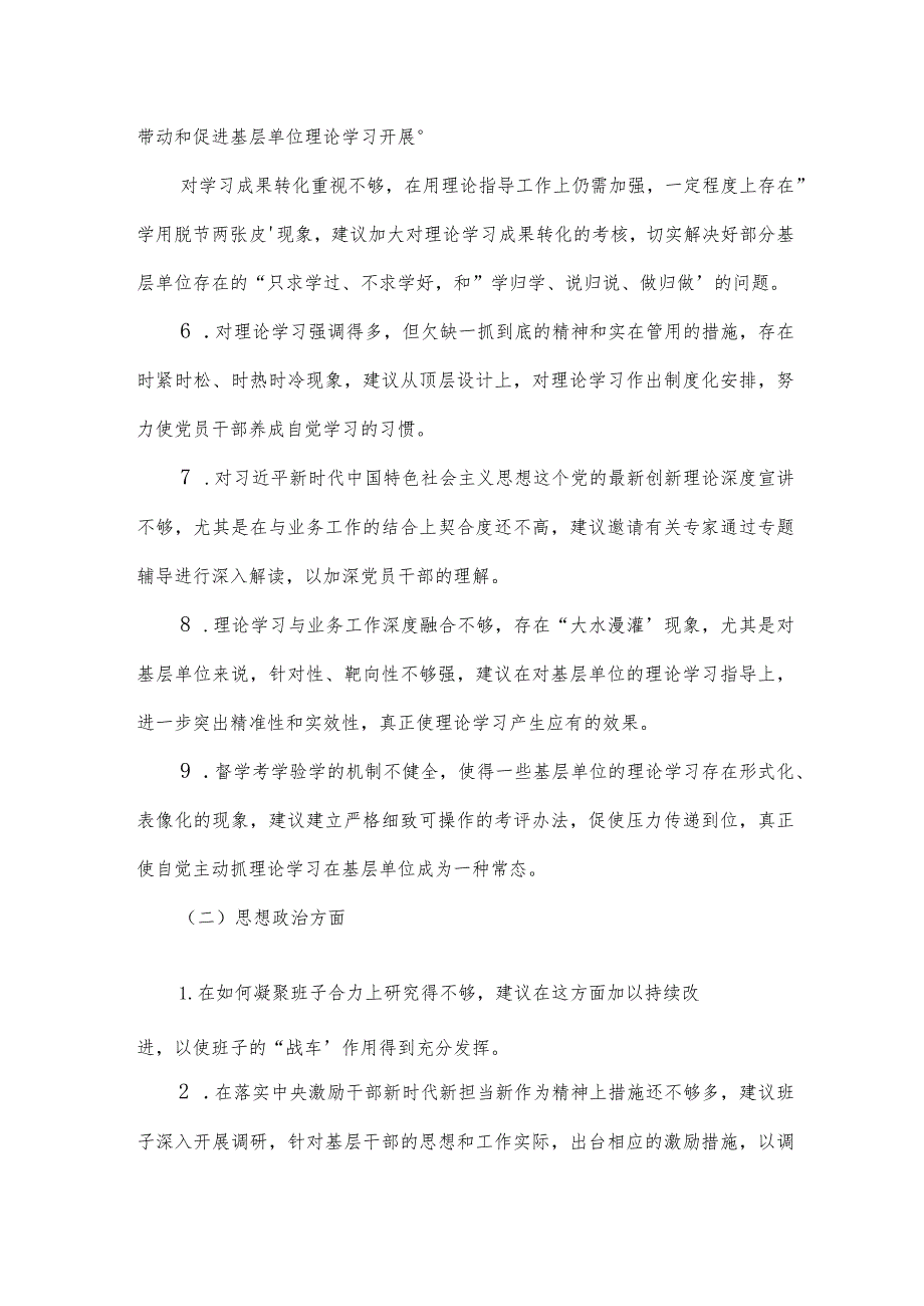 2022年党史学习教育专题民主生活会征求意见范文(通用3篇).docx_第2页