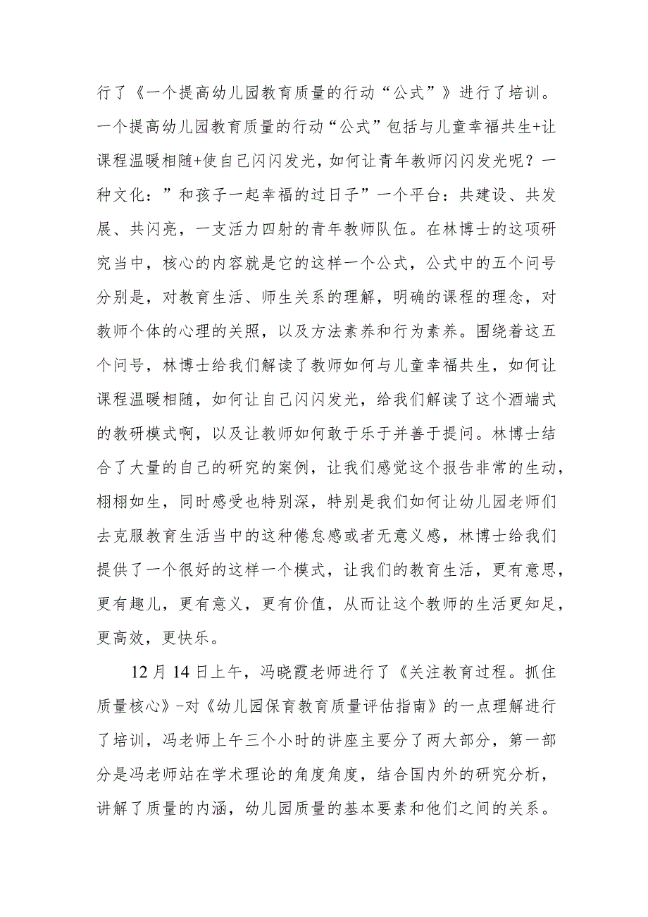 2022年山东省学前教研员专业素养提升培训心得感悟（幼儿园教师培训学习心得体会）.docx_第2页