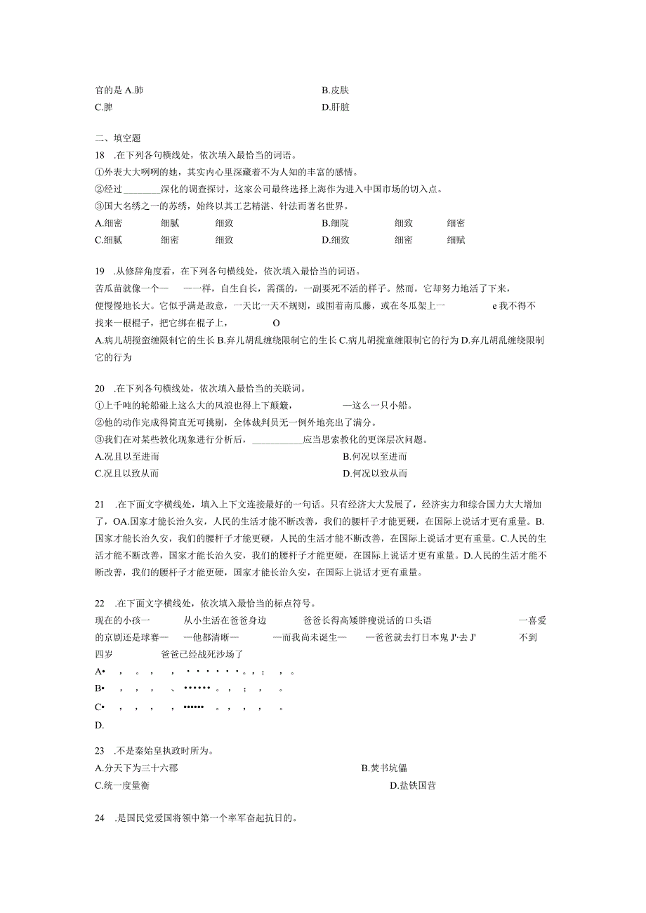 (历年真题)2024年GCT真题及完整答案.docx_第3页