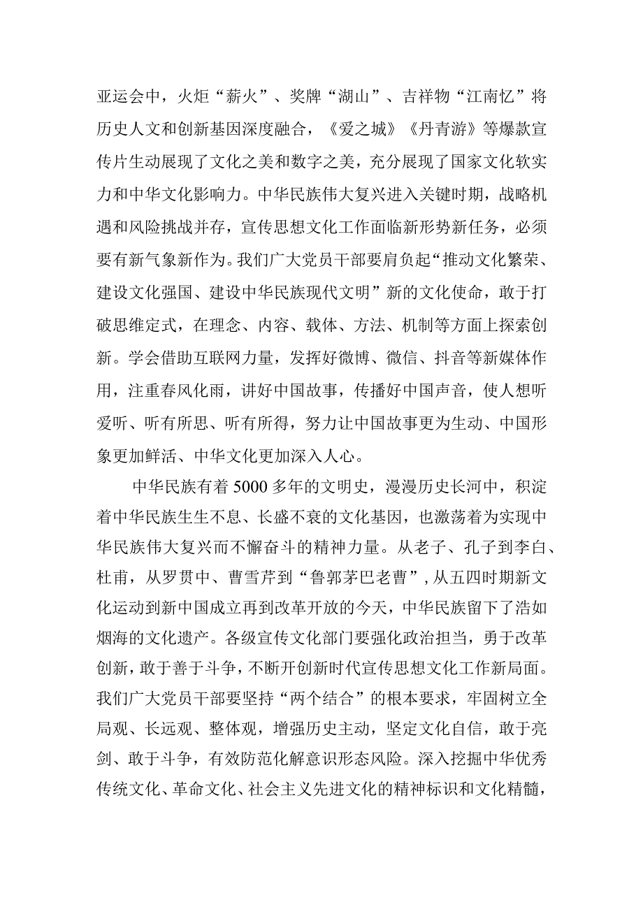 宣传思想文化工作学习心得体会四篇.docx_第2页