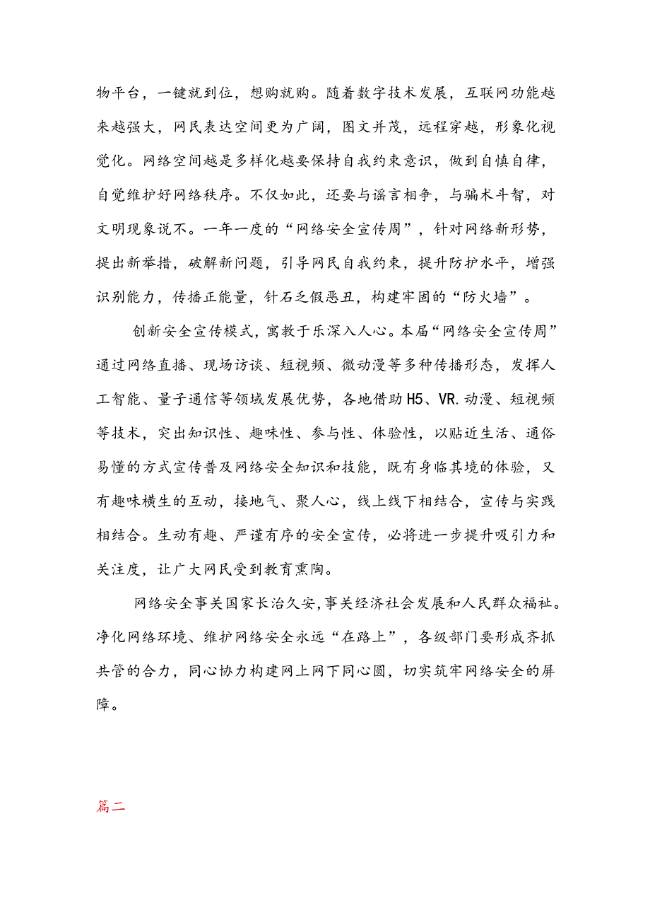 2022年国家网络安全宣传周“网络安全为人民网络安全靠人民”心得体会（二篇）.docx_第2页