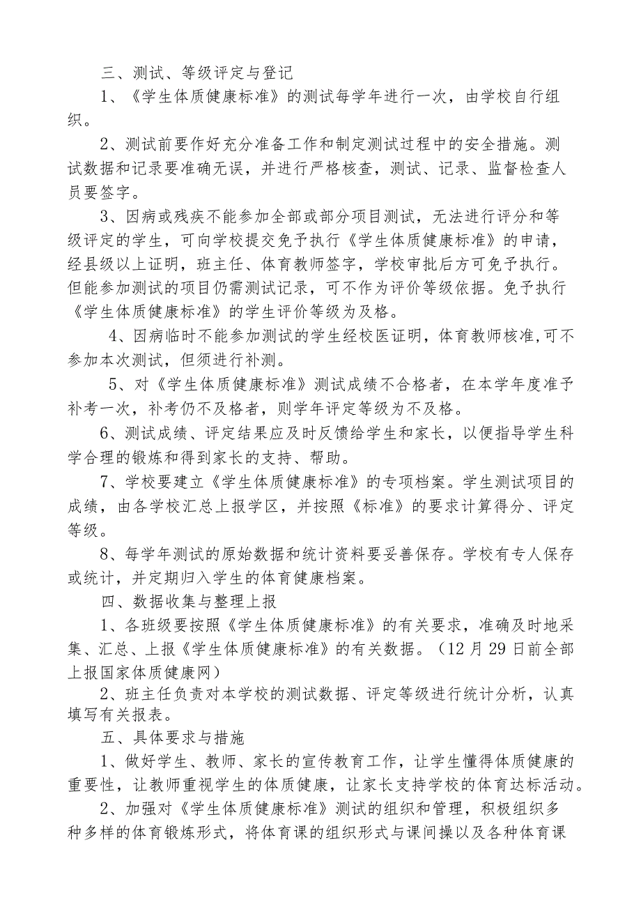 2.2018-2019年《国家体质健康标准》测试实施方案.docx_第2页